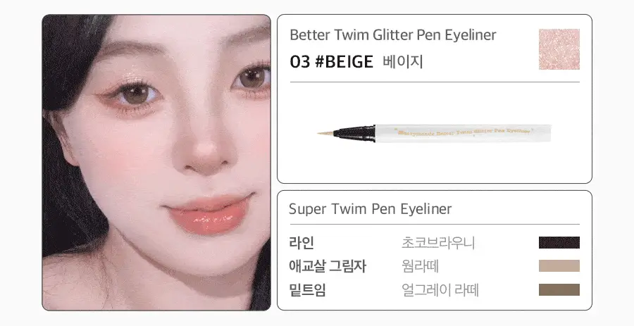 [NEW] 메리몽드 베러트임 글리터 펜 아이라이너 4종 상세페이지 14